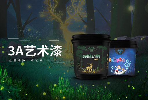 3A环保漆