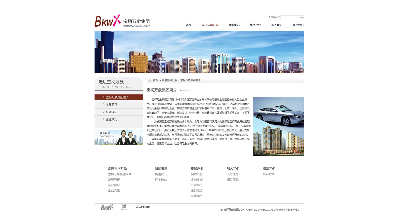 宝柯万象集团