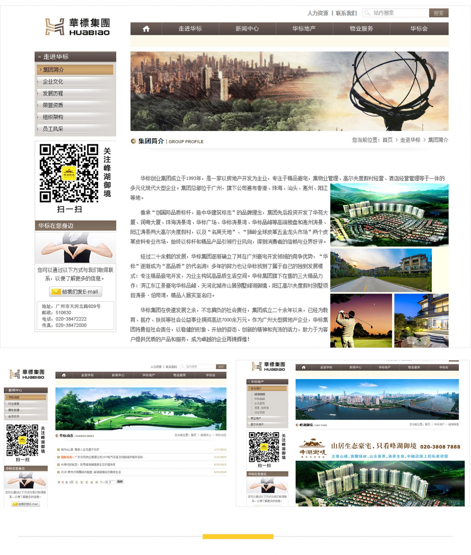 华标集团