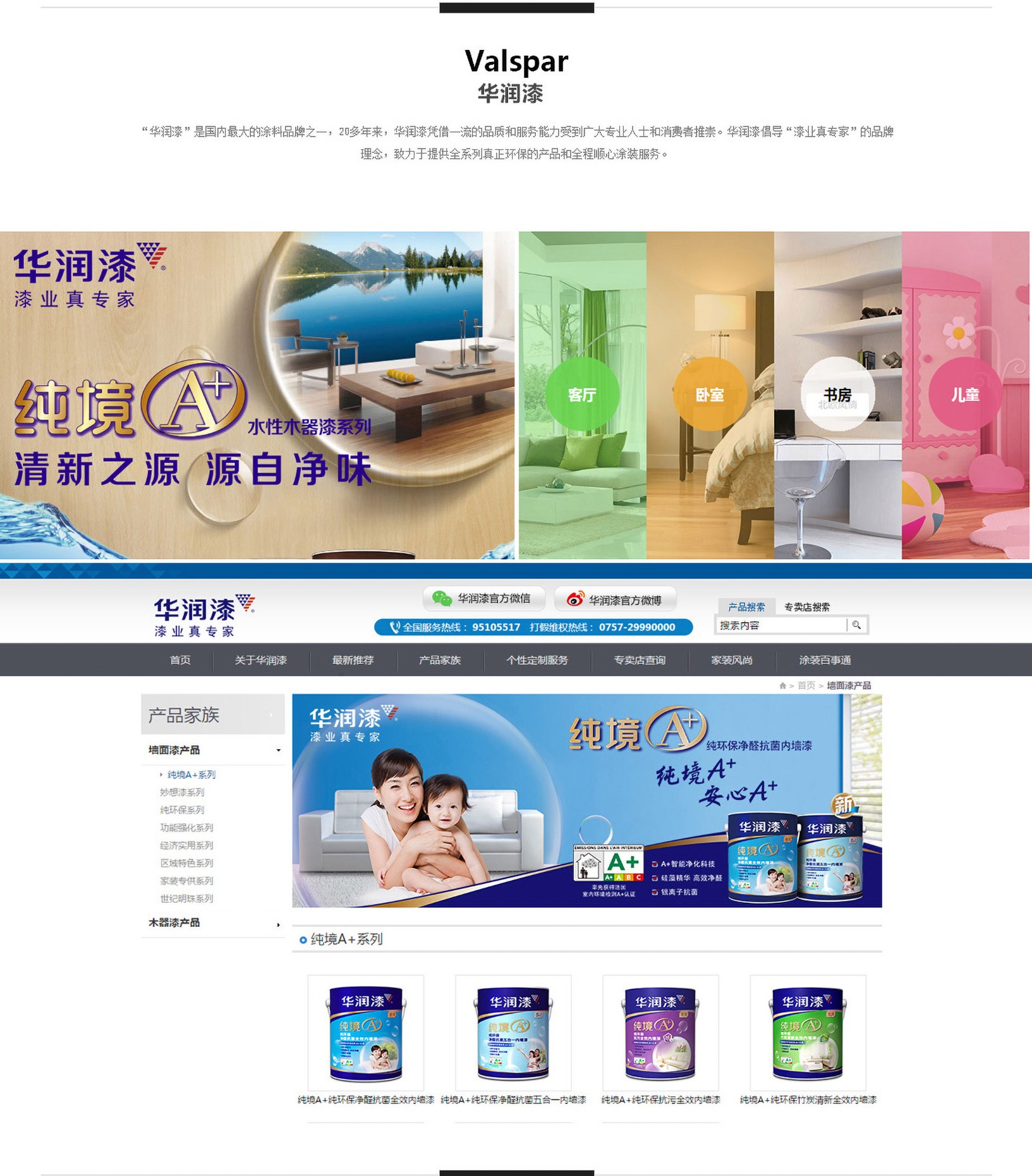 华润涂料