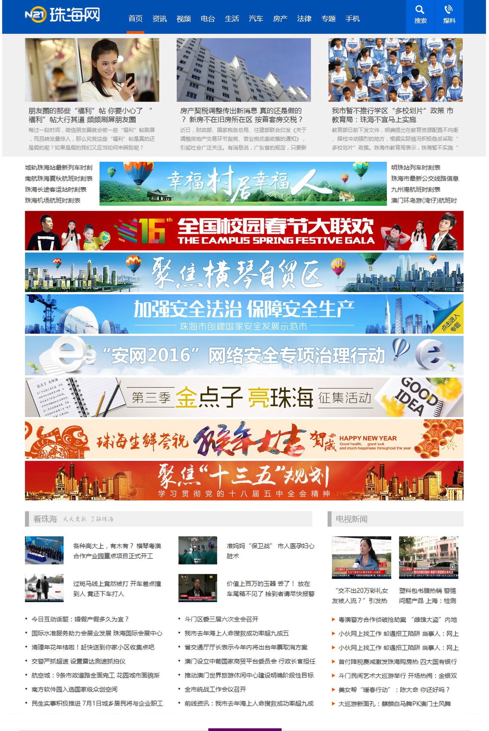 珠海电视台