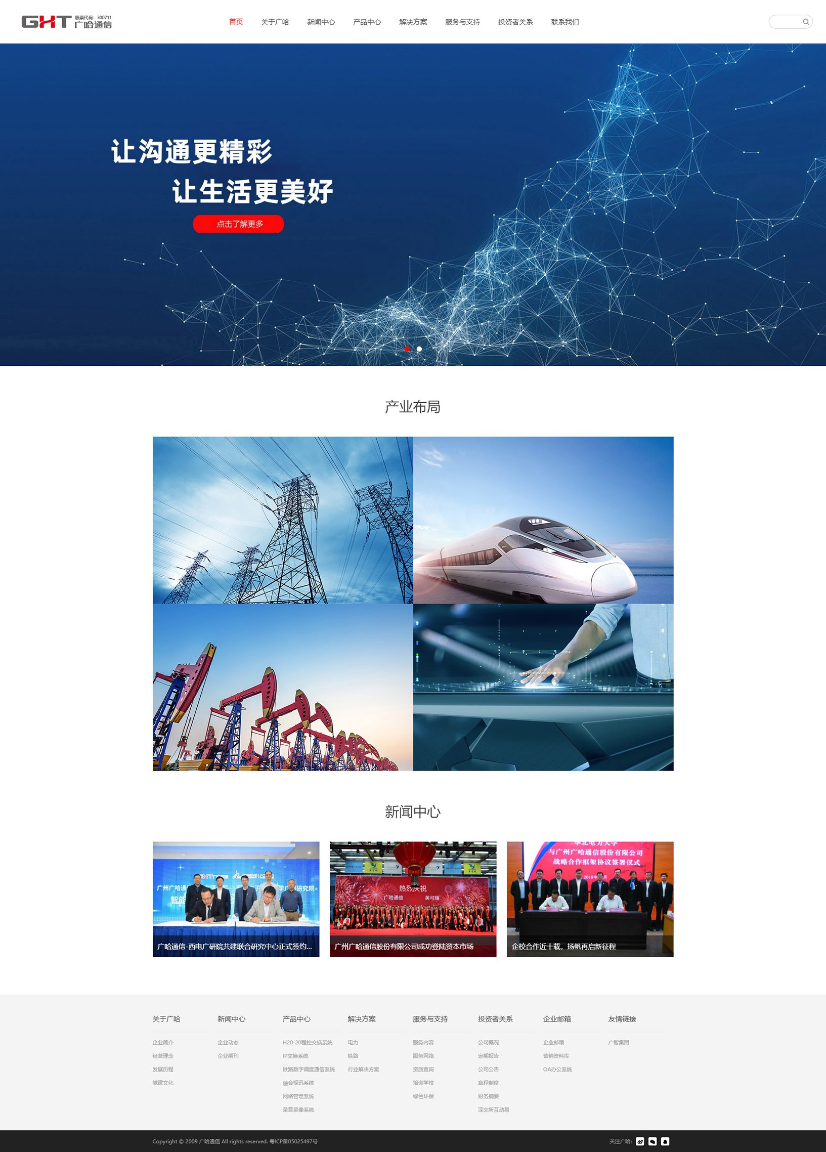 广哈通信