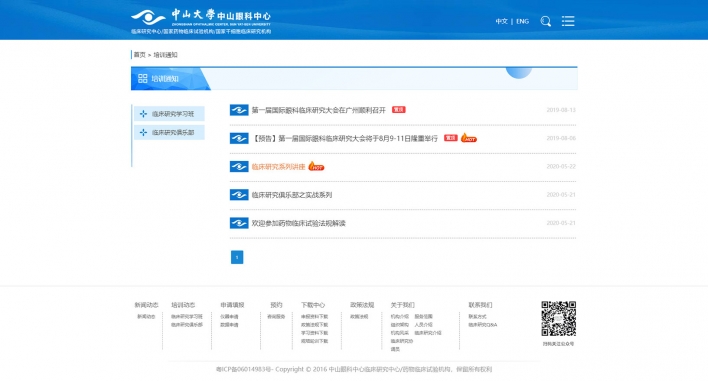 中山眼科中心