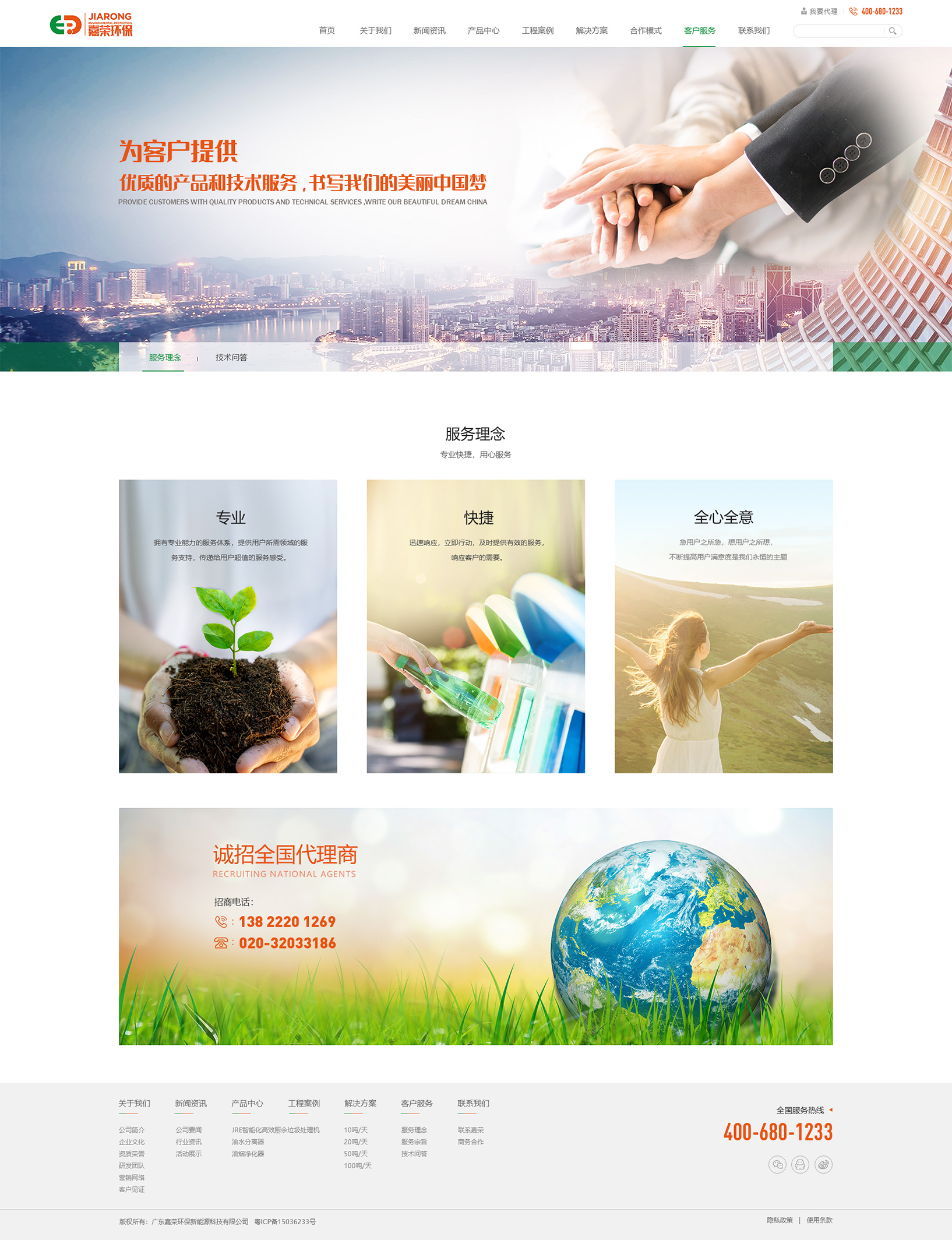 嘉荣环能