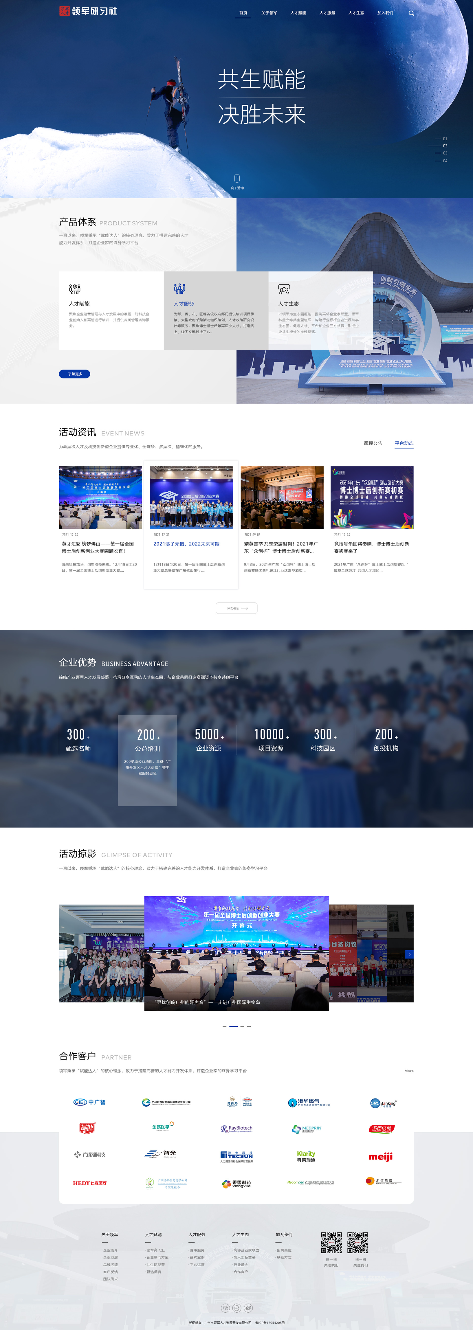 领军研习社