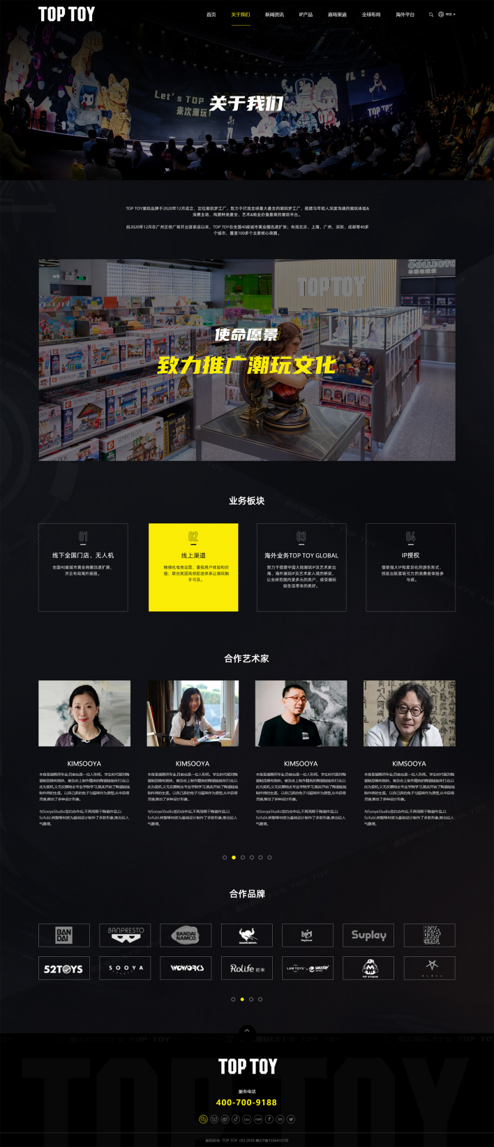 TOP TOY潮玩