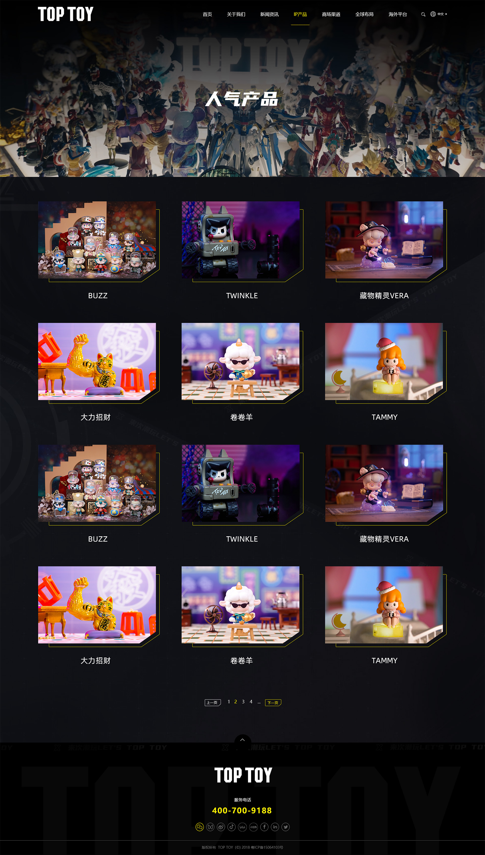TOP TOY潮玩