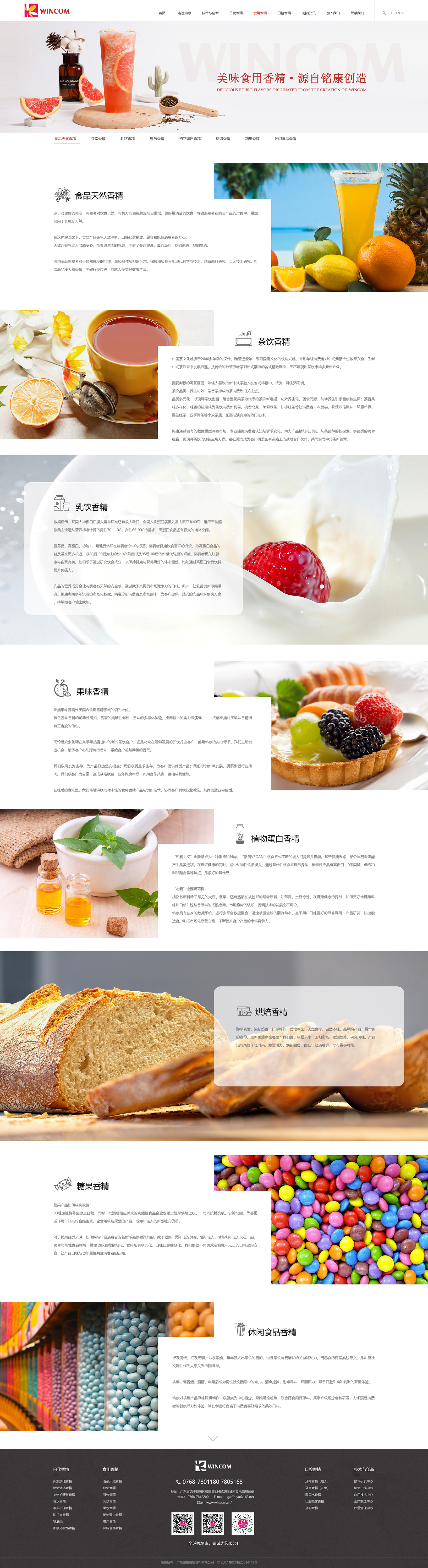 铭康香精