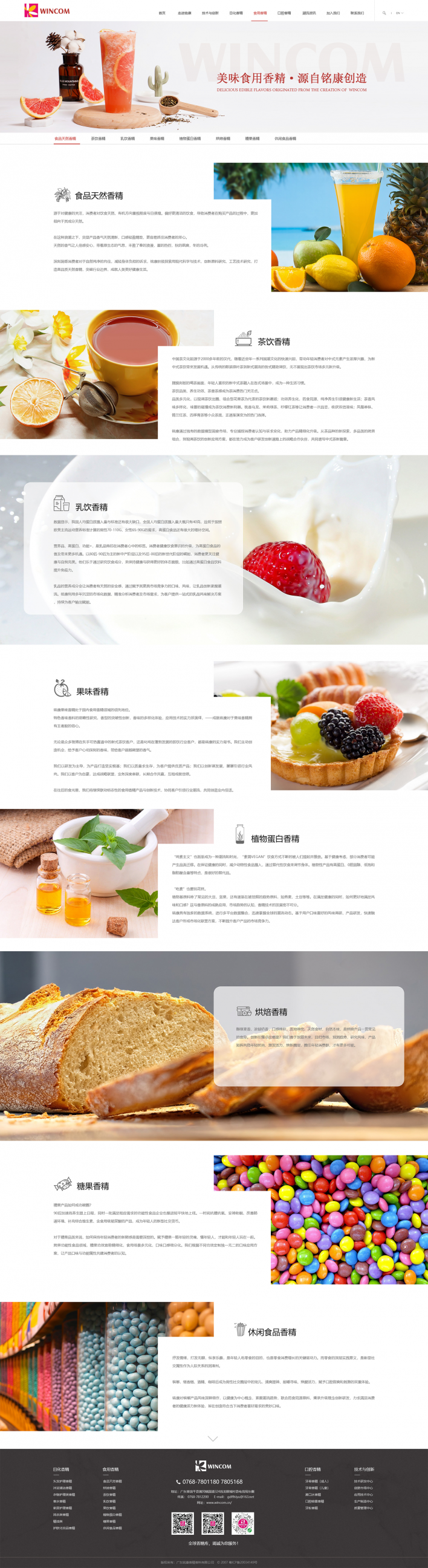 铭康香精