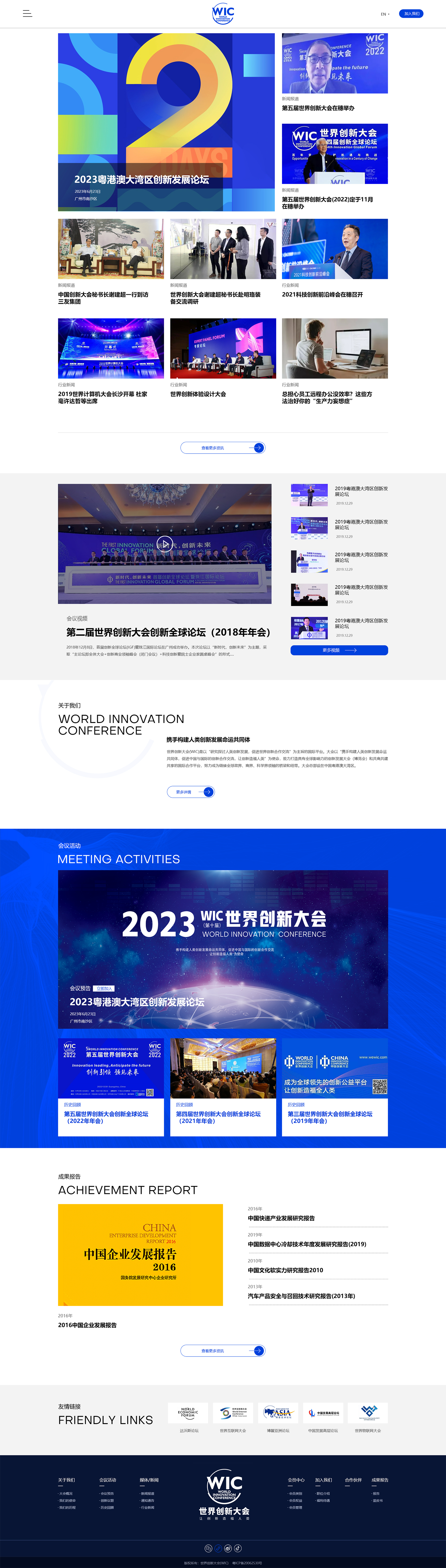世界创新大会