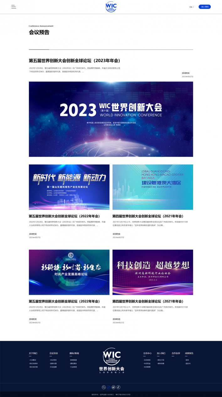 世界创新大会