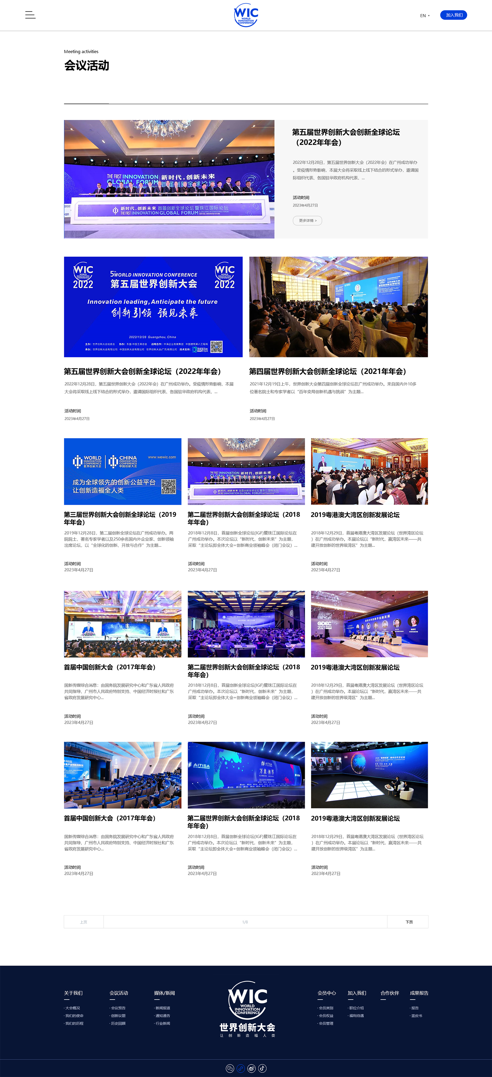 世界创新大会