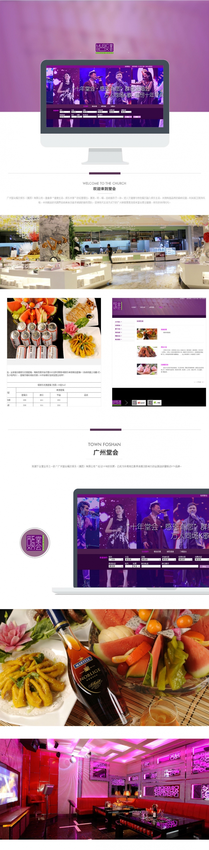 堂会