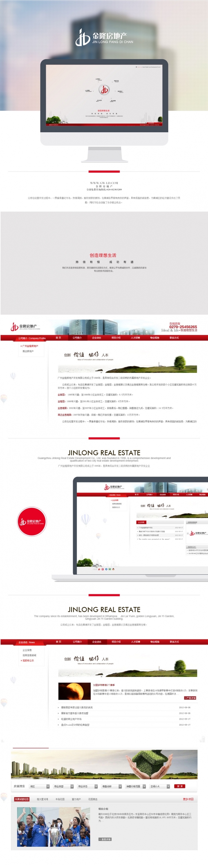 金隆房地产